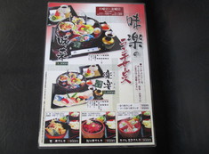 味楽 (山﨑商事㈲)