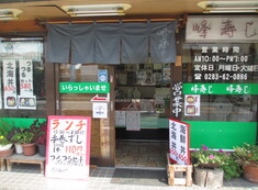 峰寿し